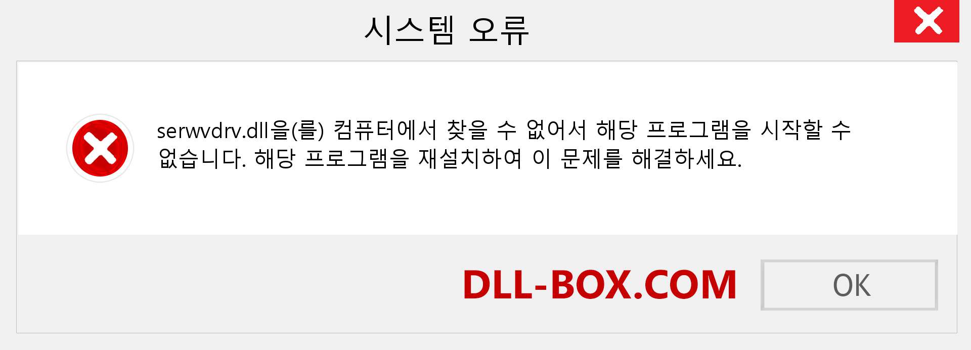 serwvdrv.dll 파일이 누락 되었습니까?. Windows 7, 8, 10용 다운로드 - Windows, 사진, 이미지에서 serwvdrv dll 누락 오류 수정